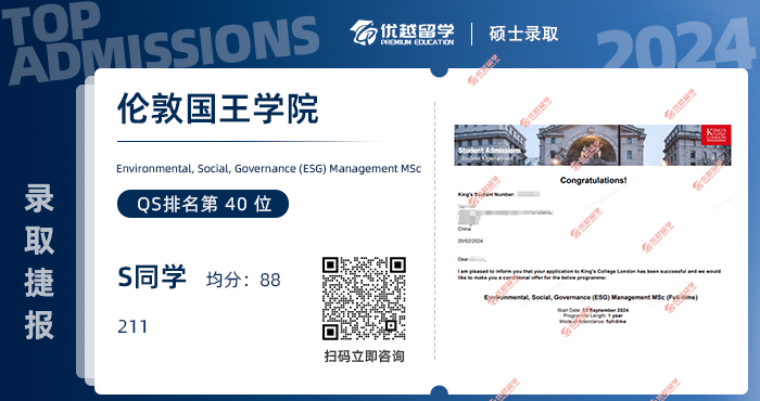 倫敦國王學(xué)院offer