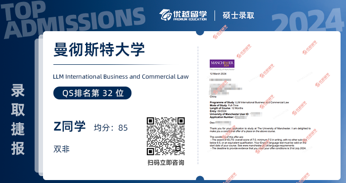 曼徹斯特大學(xué)offer