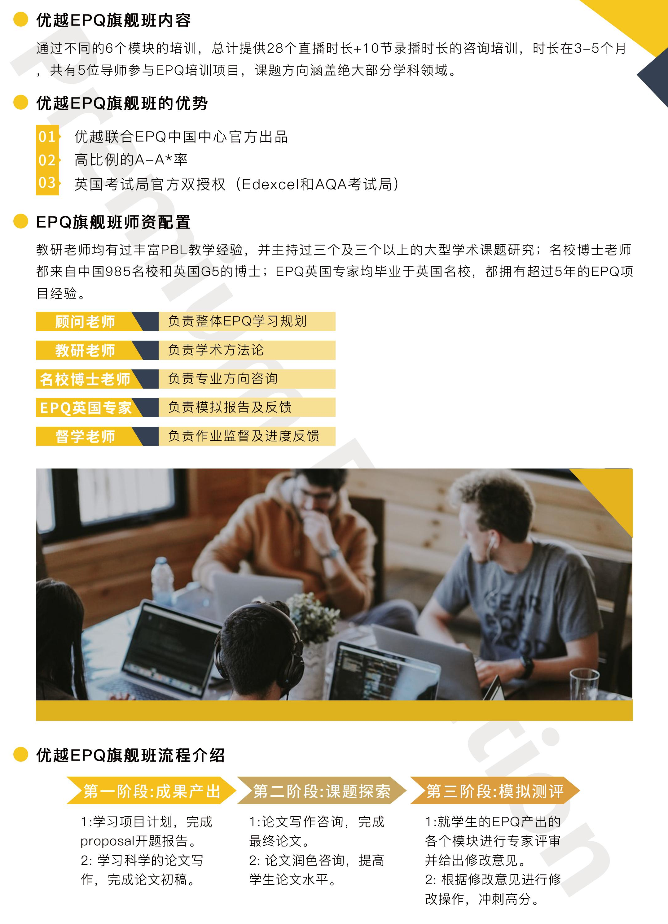 EPQ課程服務內容