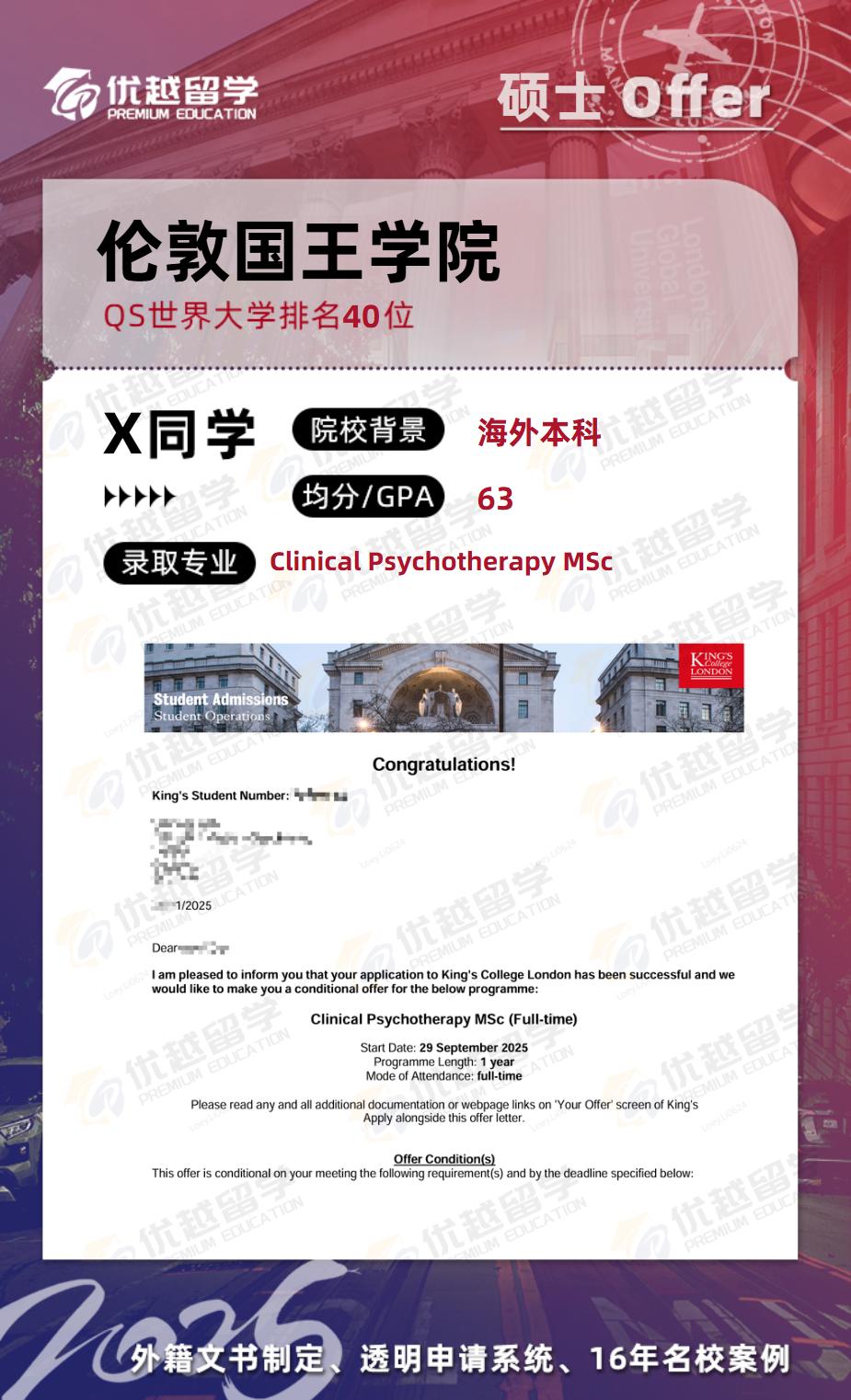 倫敦國(guó)王學(xué)院本科申請(qǐng)