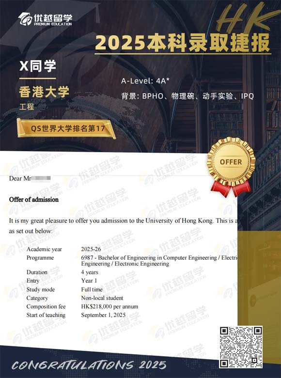 香港大學offer