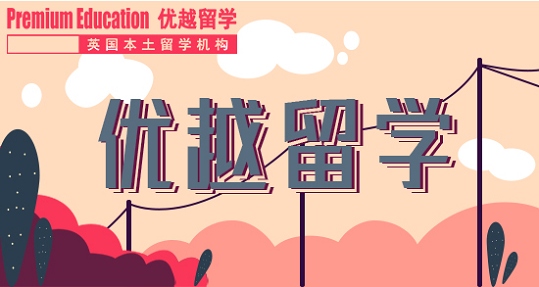 英國留學申請個人簡歷的寫法介紹