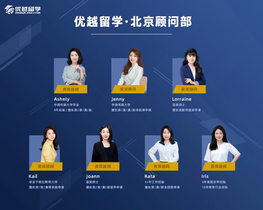 優(yōu)越留學北京顧問部