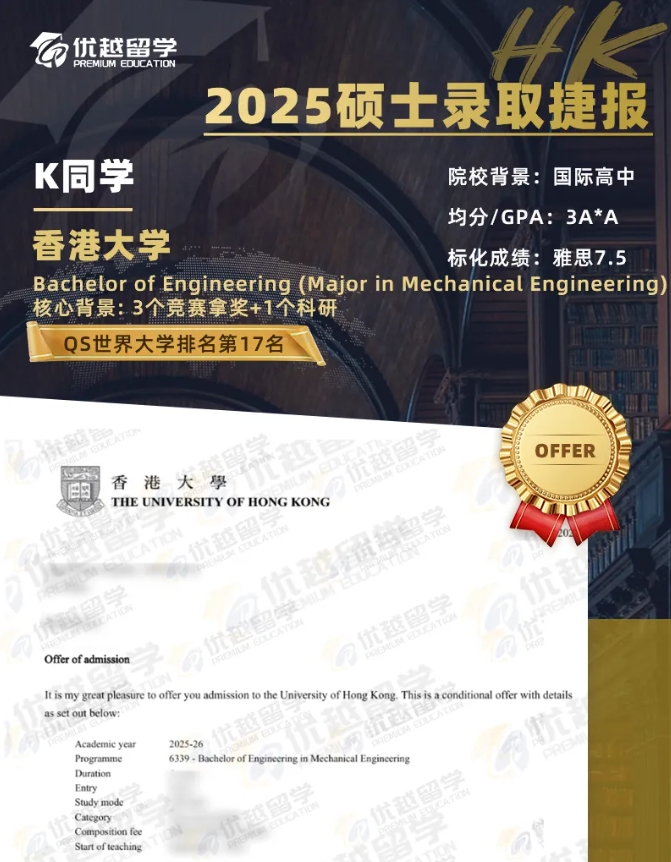 香港大學(xué)offer