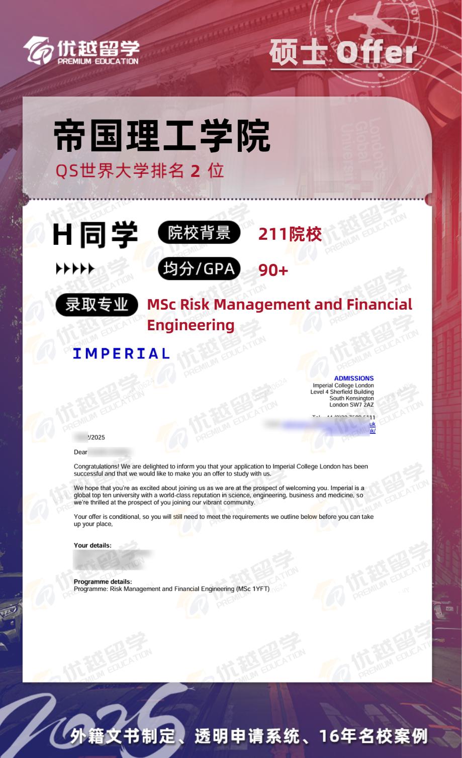 帝國(guó)理工學(xué)院offer