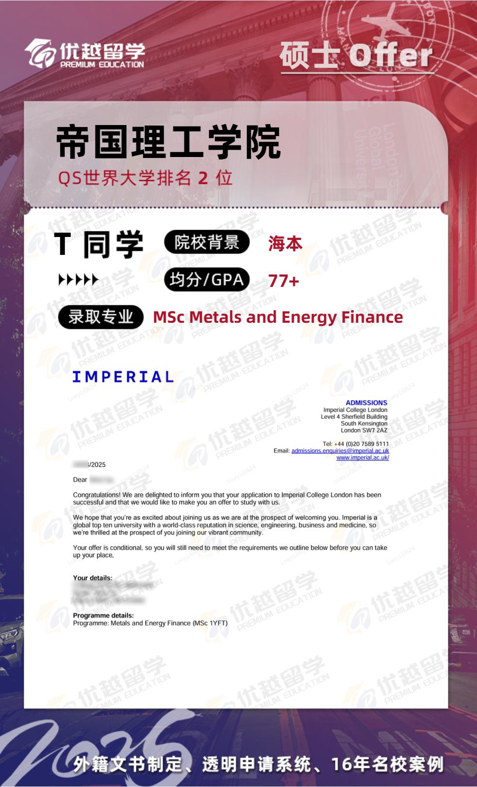 帝國理工學院offer