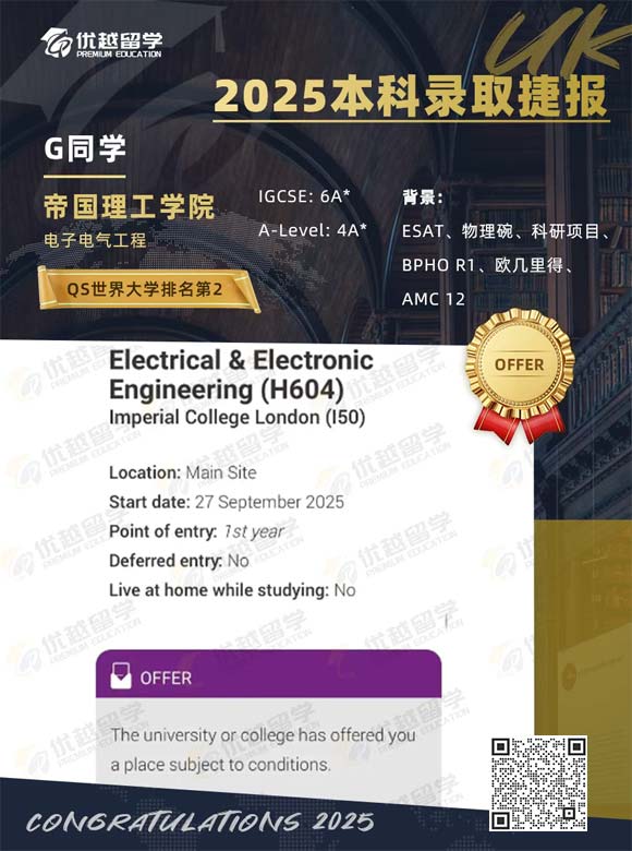 帝國理工學院offer