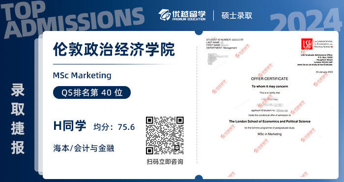 英國碩士offer
