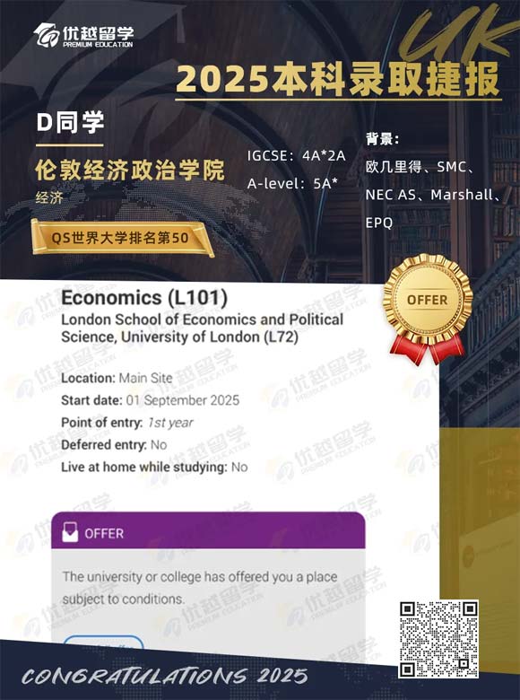 倫敦政治經濟學院