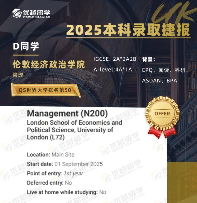 倫敦政治經(jīng)濟學院