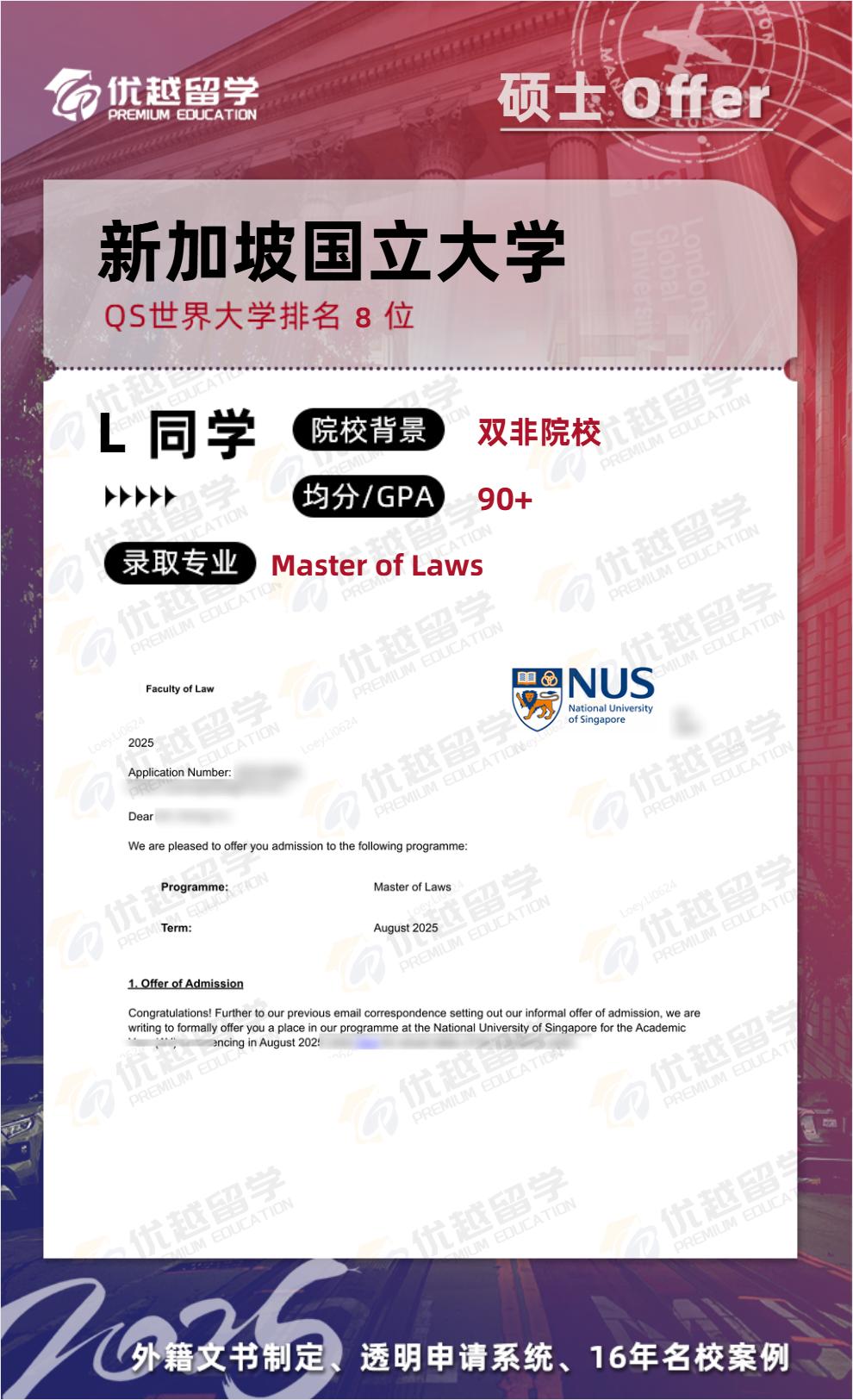 新加坡國立大學