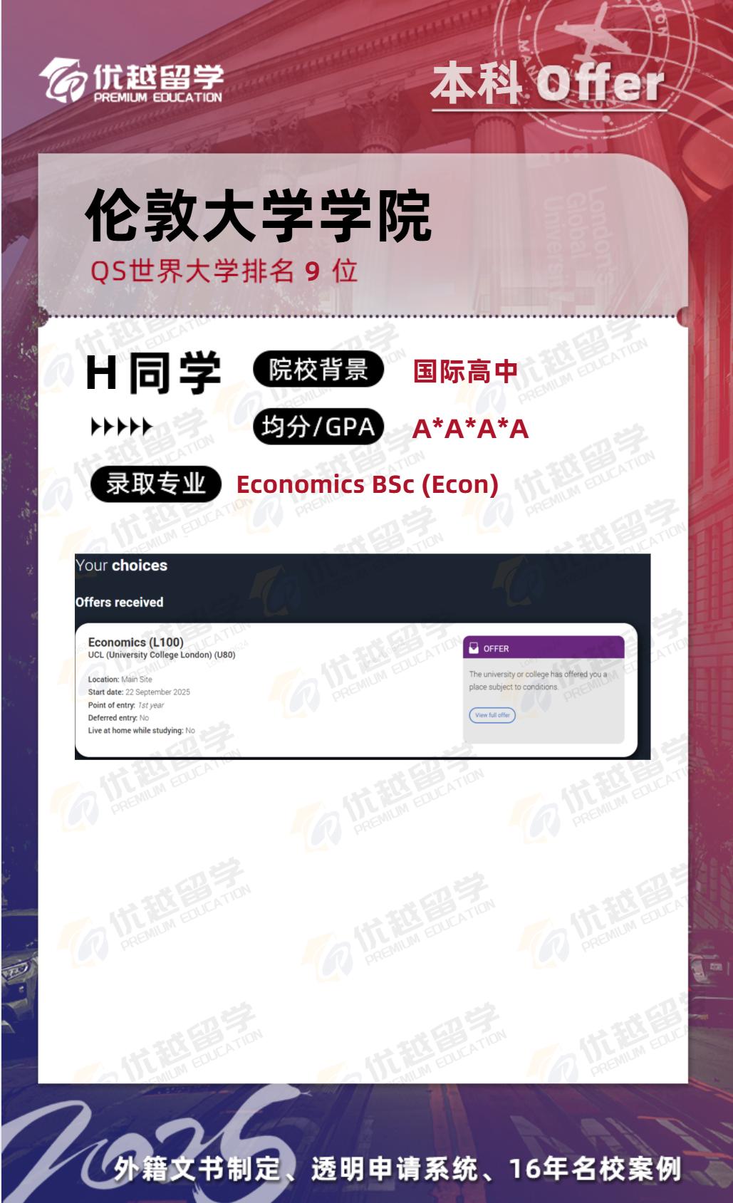 倫敦大學(xué)學(xué)院offer