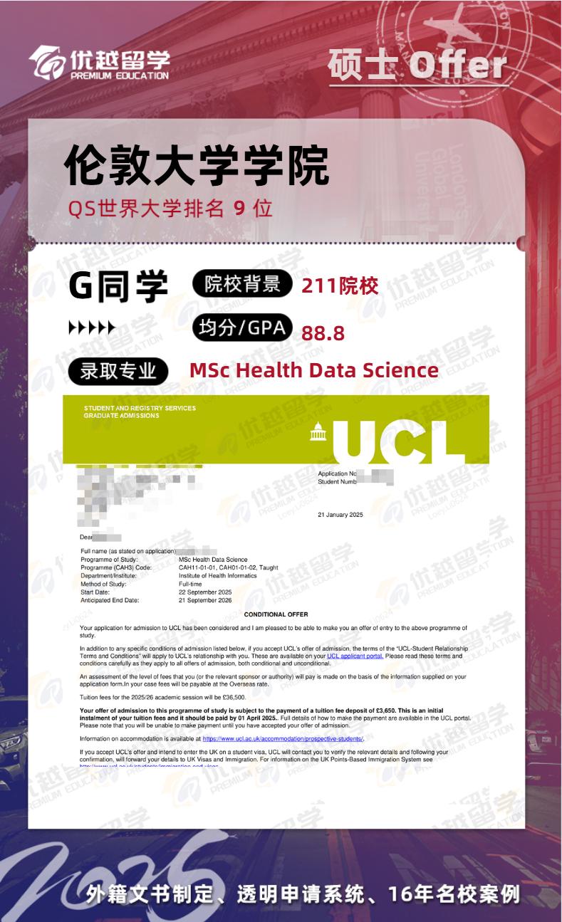 倫敦大學學院offer