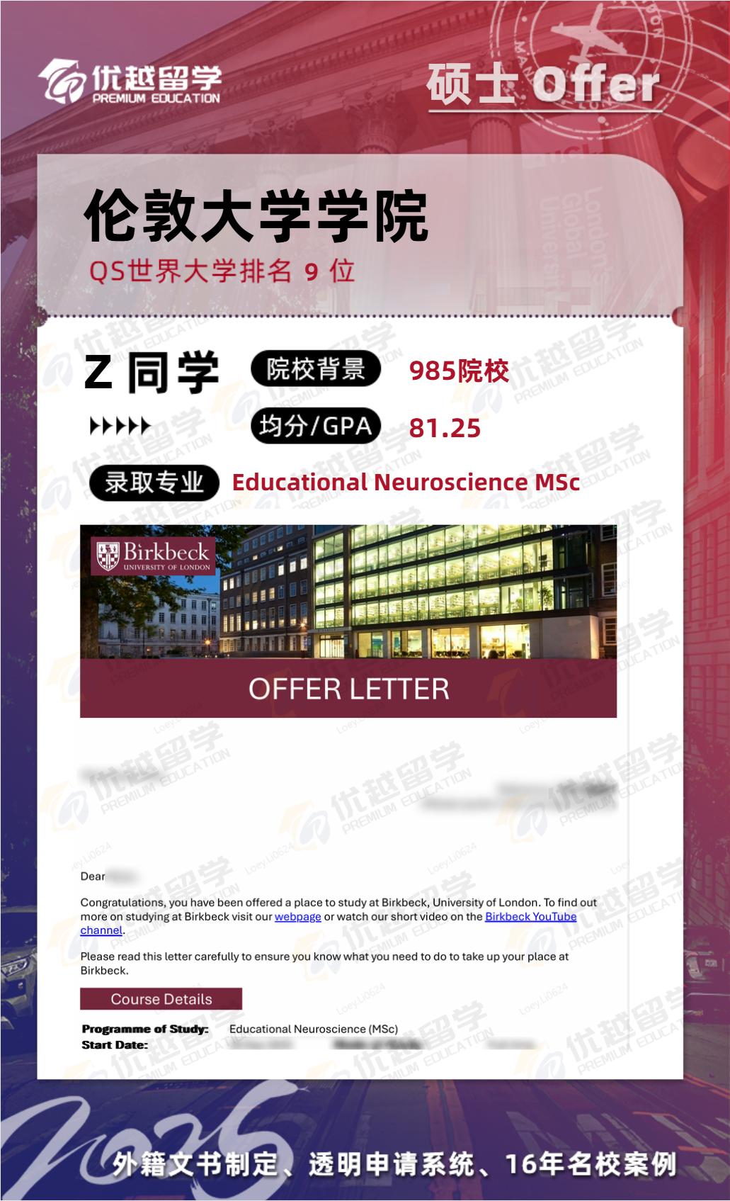 倫敦大學學院offer