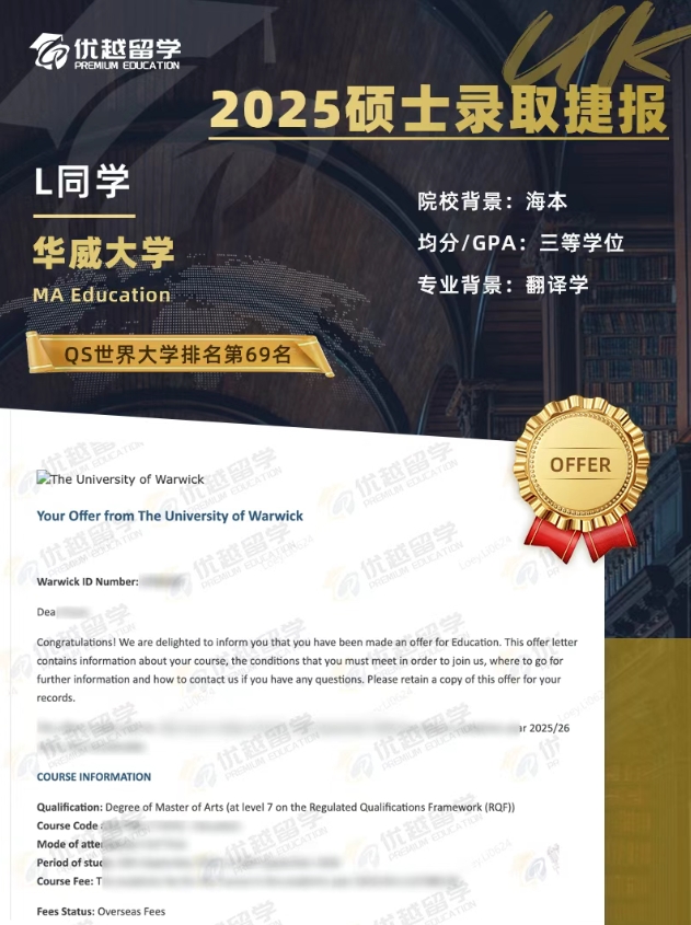 華威大學(xué)offer