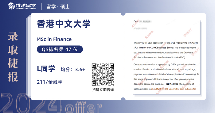 香港碩士offer