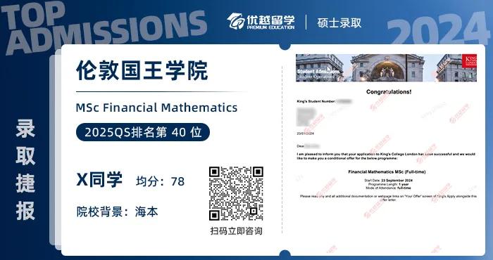 英國(guó)碩士offer