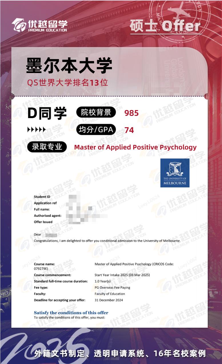 墨爾本大學碩士offer