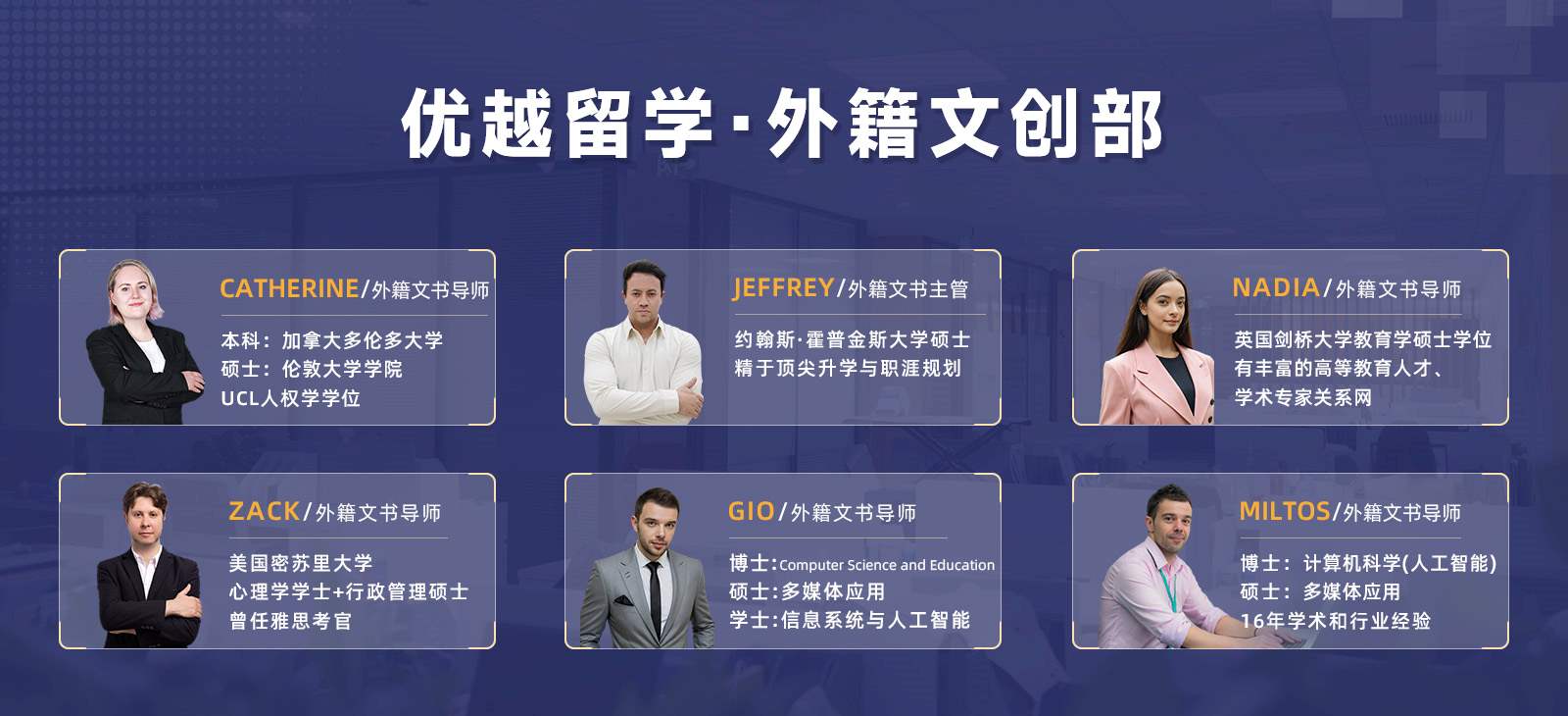 優(yōu)越留學(xué)外籍文創(chuàng)部