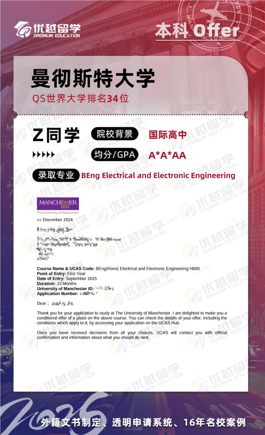 曼徹斯特大學本科offer