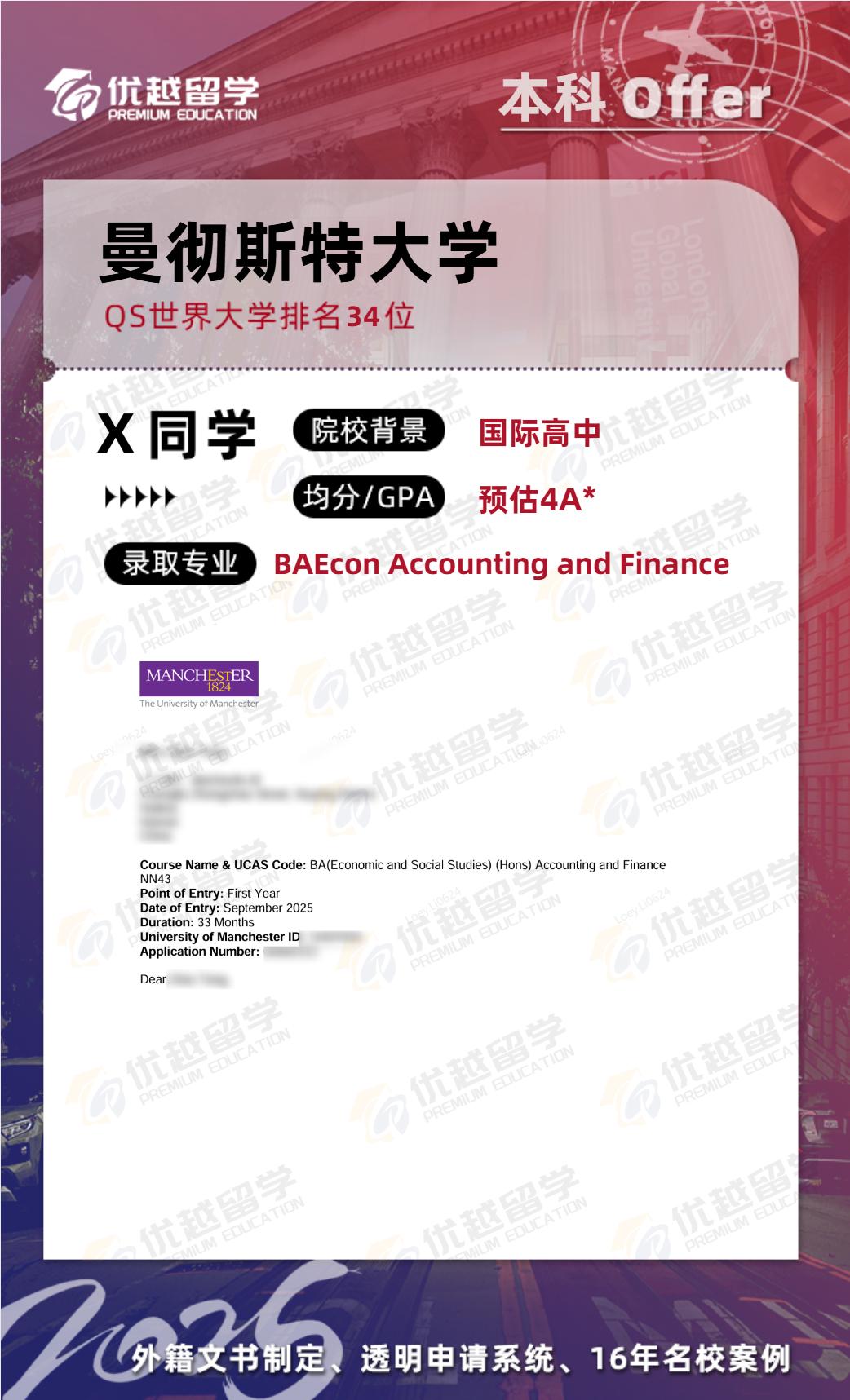 曼徹斯特大學offer