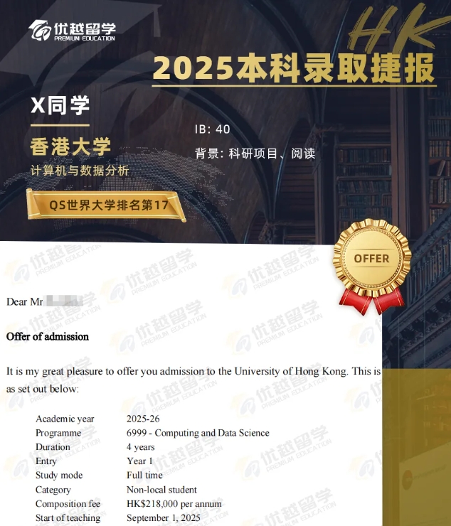 香港碩士offer