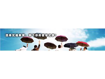 優越留學簡介與獨特優勢 - 致力于提供世界名校解決方案！