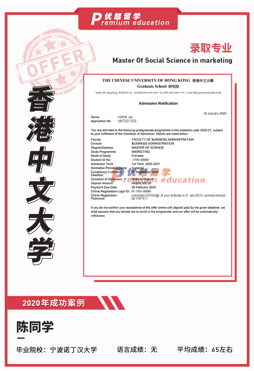 2020offer：恭喜陳同學獲得香港中文大學市場營銷專業碩士通知書