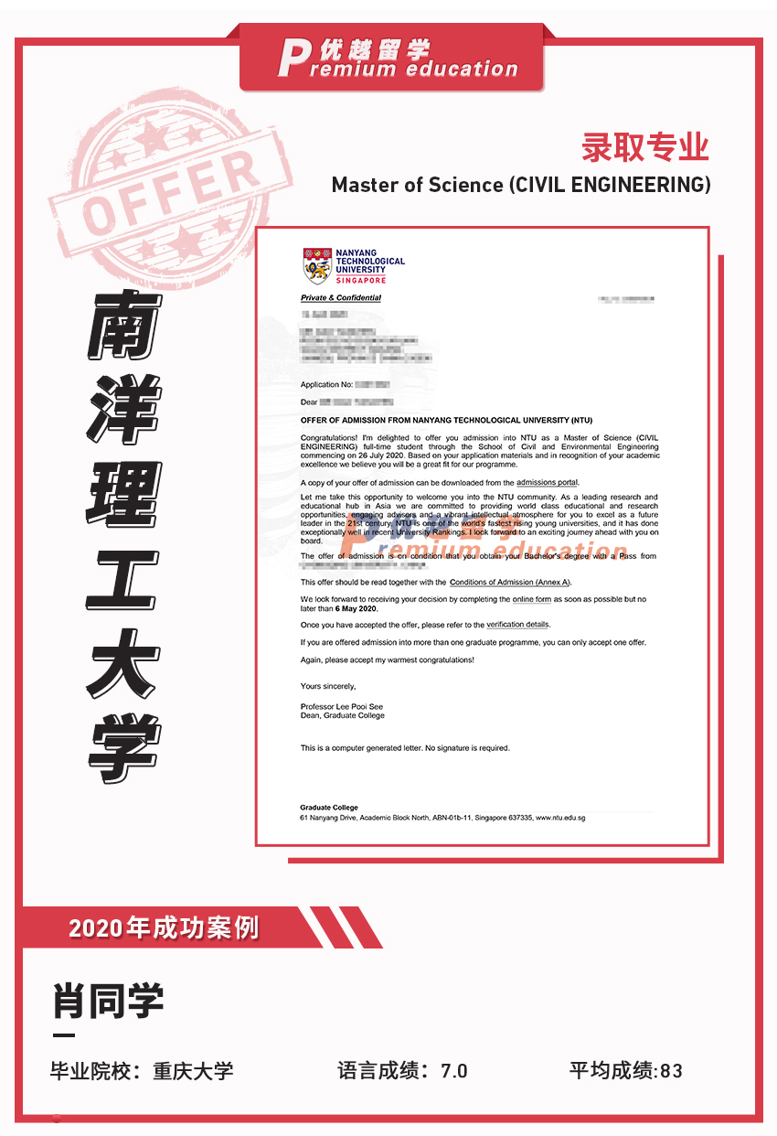 2020offer：恭喜肖同學獲得南洋理工大學土木工程專業碩士通知書