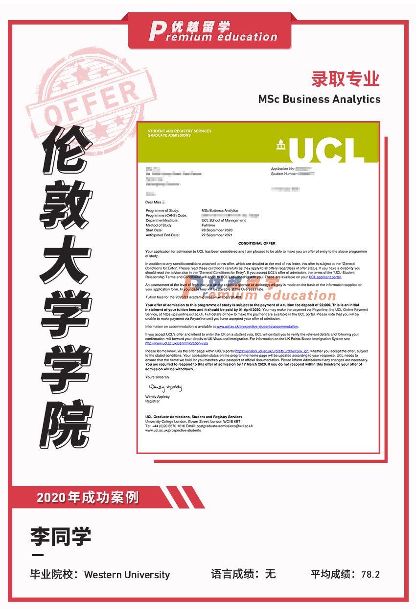 2020offer：恭喜李同學獲得倫敦大學學院商業分析專業碩士通知書