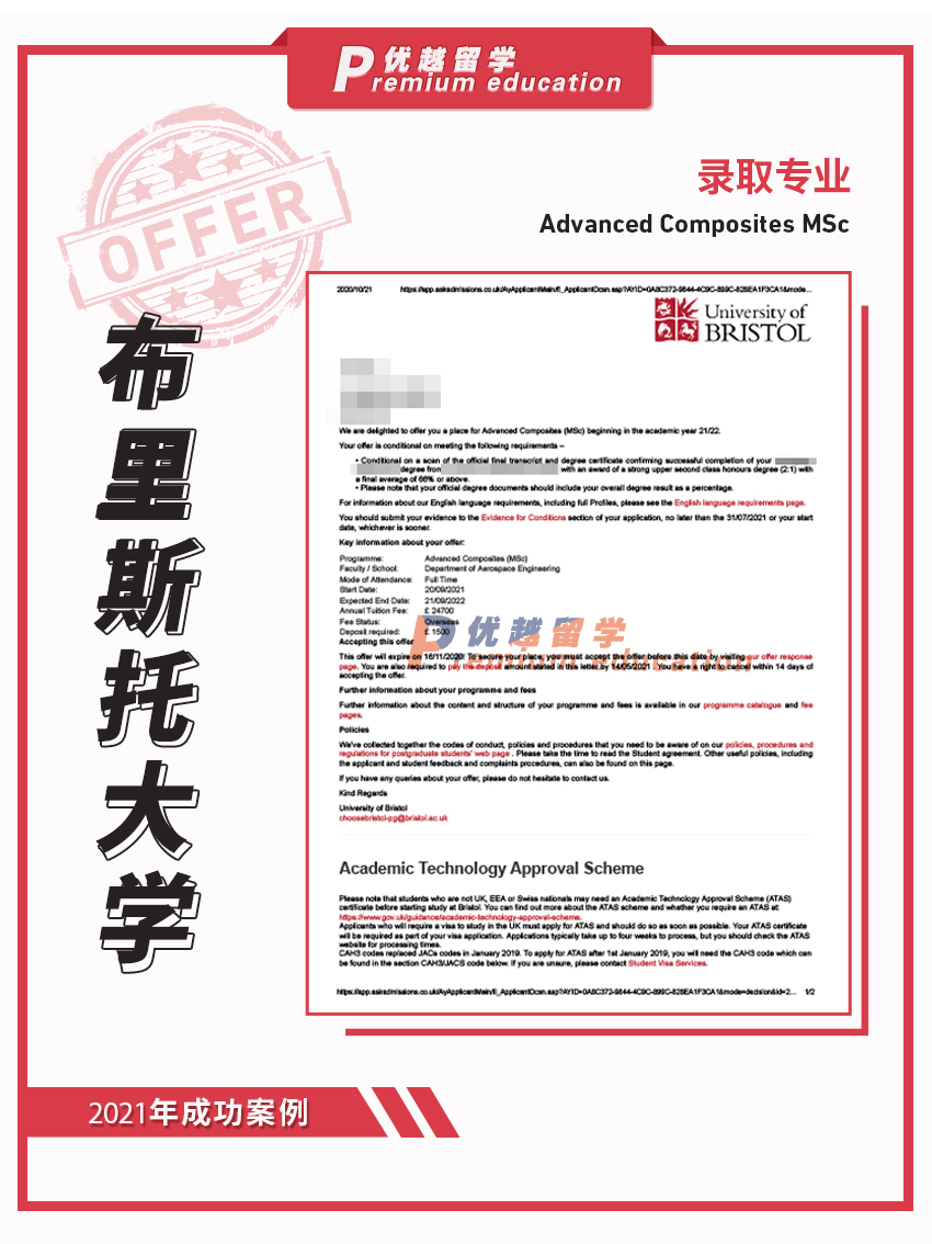 2021offer：恭喜周同學獲得布里斯托大學高等復合材料專業碩士通知書