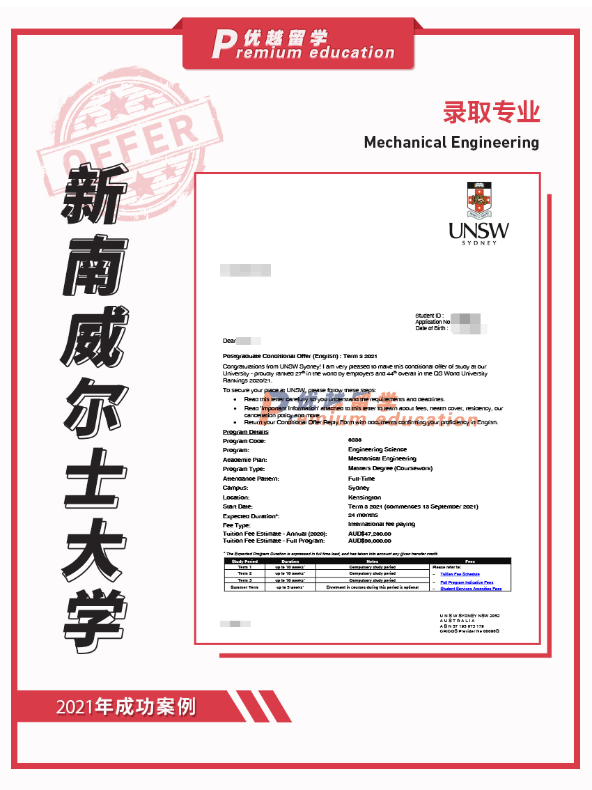 2021offer：恭喜劉同學獲得新南威爾士大學機械工程專業碩士通知書