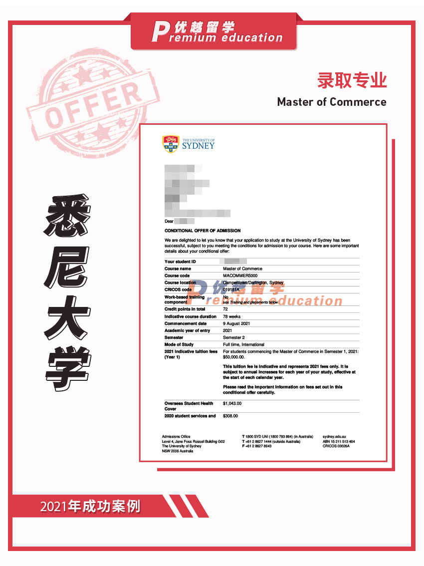2021offer：恭喜何同學獲得悉尼大學商學專業碩士通知書
