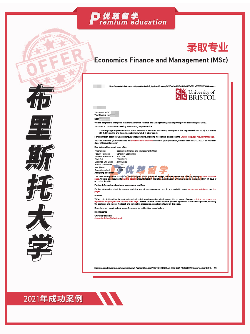 2021offer：恭喜方同學獲得布里斯托大學經濟金融與管理專業碩士通知書