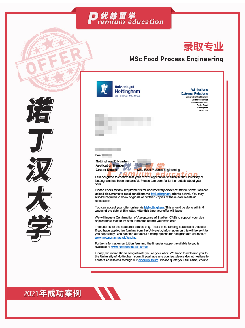 2021offer：恭喜何同學獲得諾丁漢大學食品加工工程專業碩士通知書