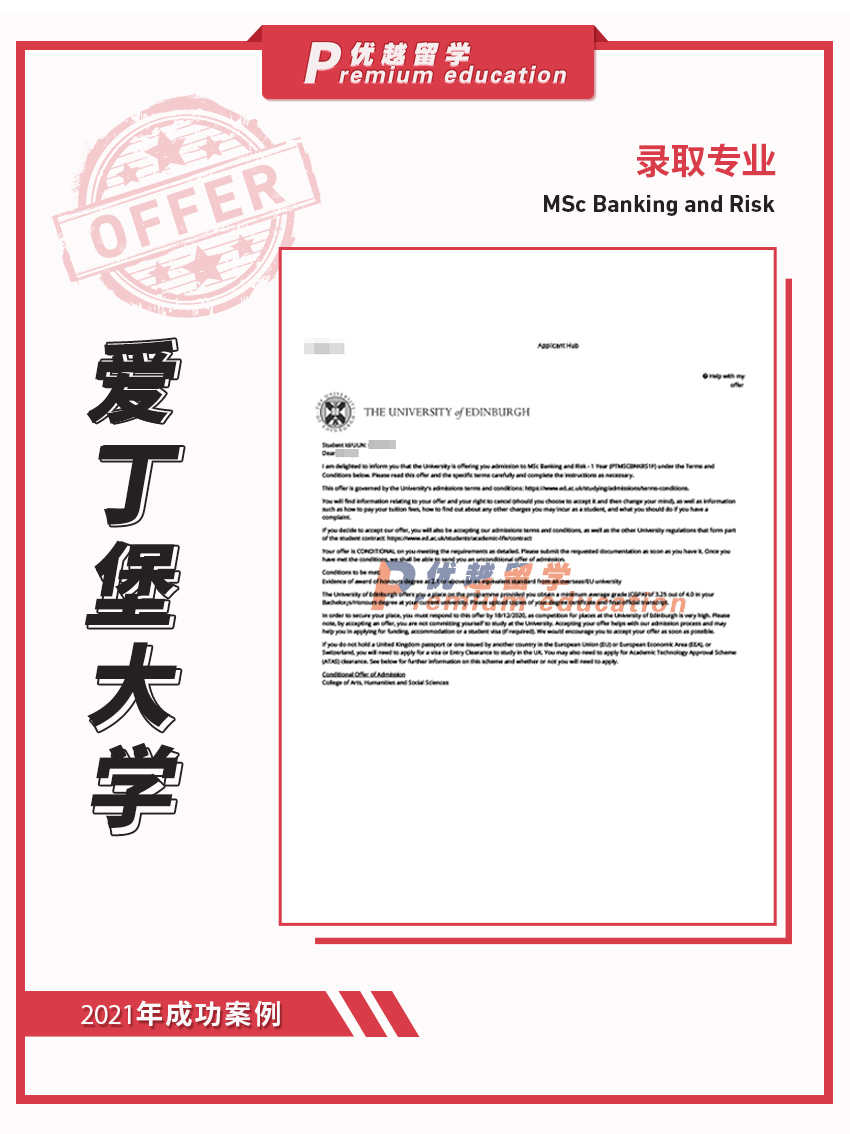 2021offer：恭喜卜同學(xué)獲得愛丁堡大學(xué)銀行與風(fēng)險(xiǎn)專業(yè)碩士通知書