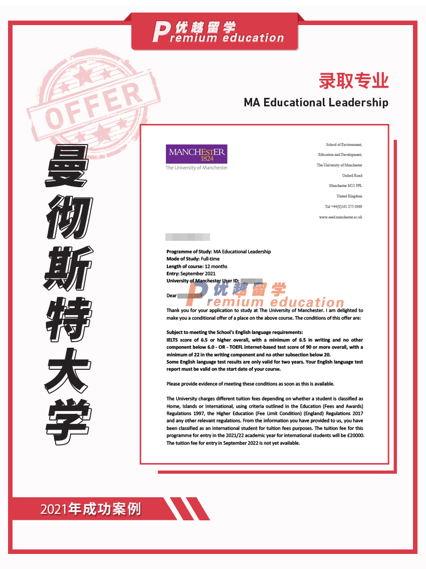 2021offer：恭喜馮同學(xué)獲得曼徹斯特大學(xué)教育領(lǐng)導(dǎo)專業(yè)碩士通知書