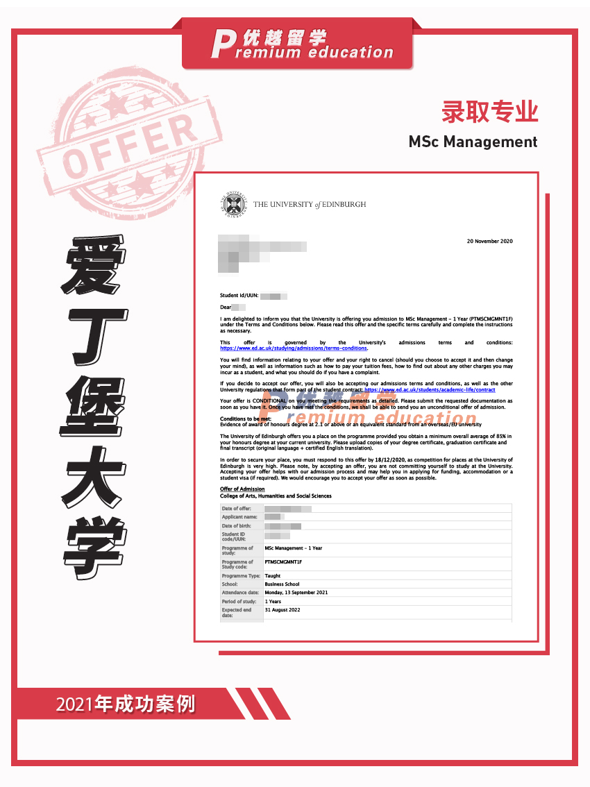 2021offer：恭喜李同學(xué)獲得愛丁堡大學(xué)管理學(xué)專業(yè)碩士通知書
