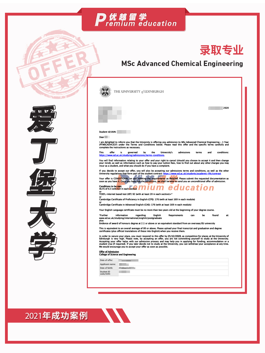2021offer：恭喜劉同學(xué)獲得愛丁堡大學(xué)高等化學(xué)工程專業(yè)碩士通知書