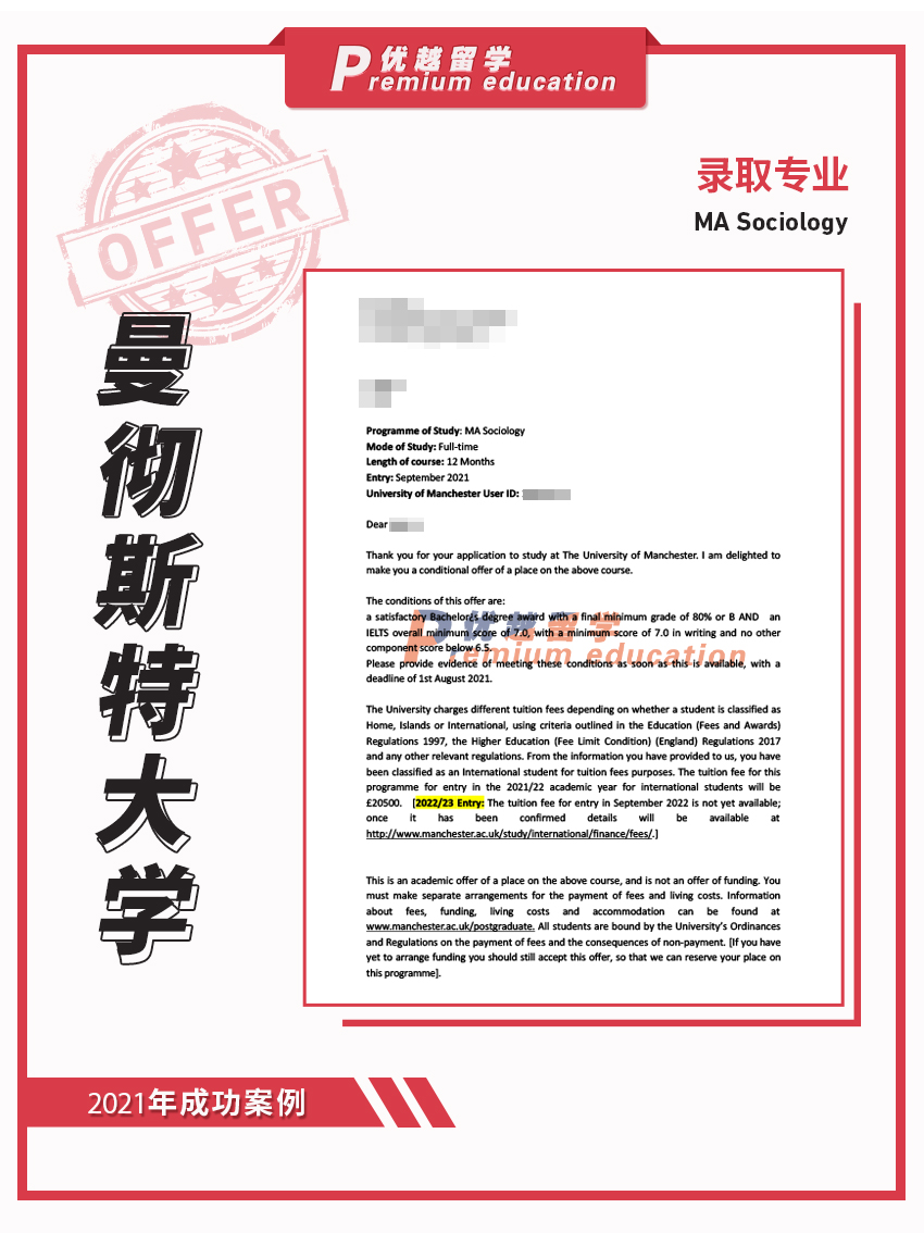 2021offer：恭喜夏同學(xué)獲得曼徹斯特大學(xué)社會(huì)學(xué)專業(yè)碩士通知書