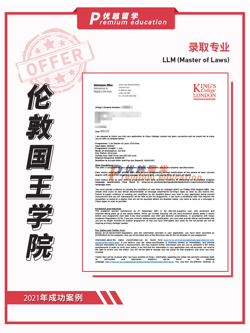 2021offer：恭喜盧同學獲得倫敦國王學院法學專業碩士通知書