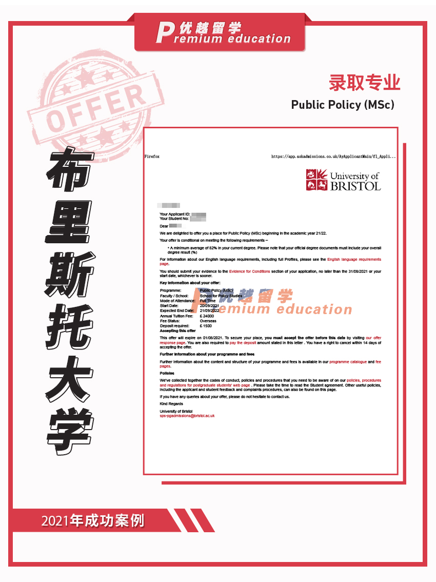 2021offer：恭喜任同學獲得布里斯托大學公共政策專業碩士通知書