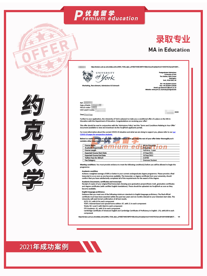 2021offer：恭喜王同學獲得約克大學教育學專業碩士通知書