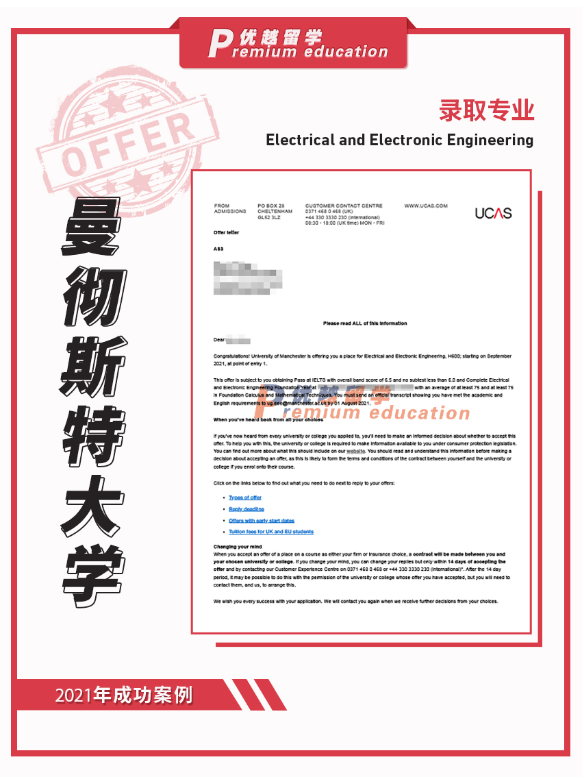 2021offer：曼徹斯特大學電氣與電子工程專業