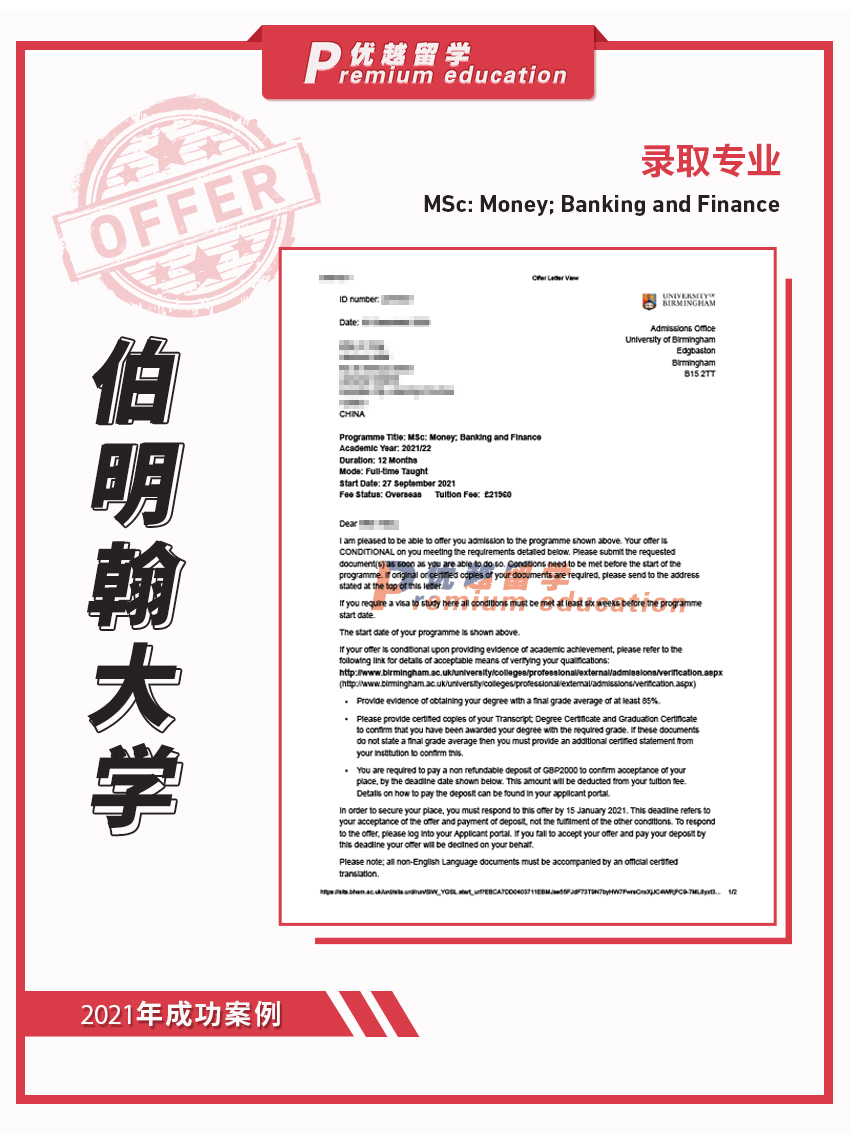 2021offer：伯明翰大學(xué)貨幣、銀行與金融專業(yè)