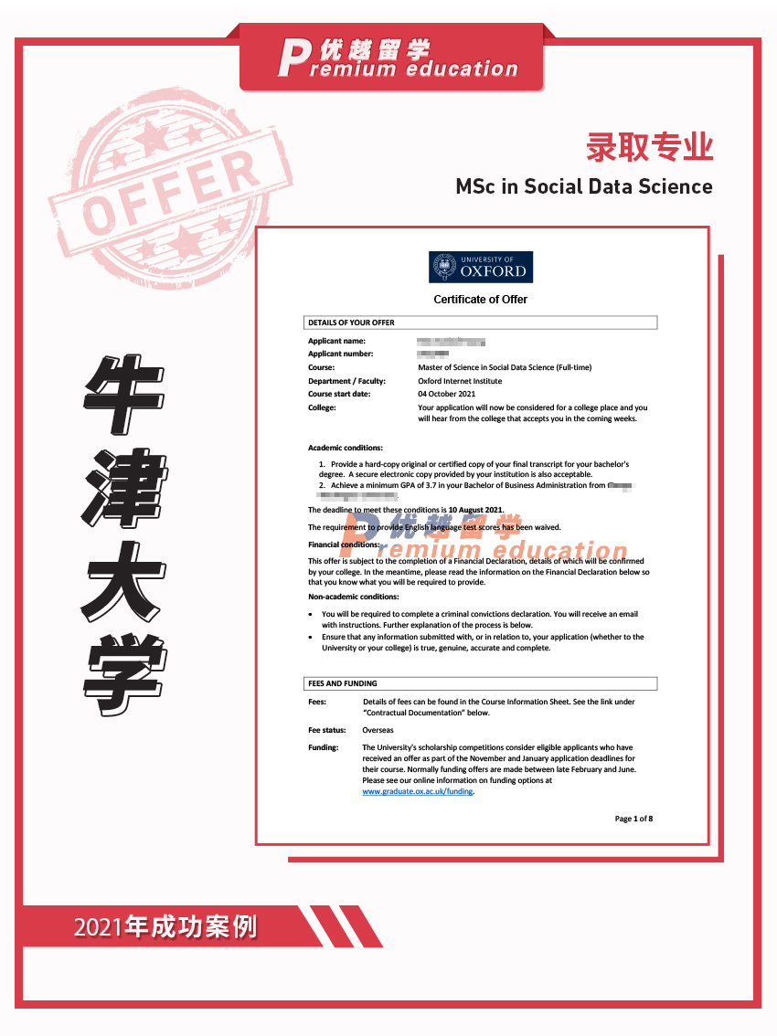 2021offer：牛津大學(xué)社會數(shù)據(jù)科學(xué)專業(yè)