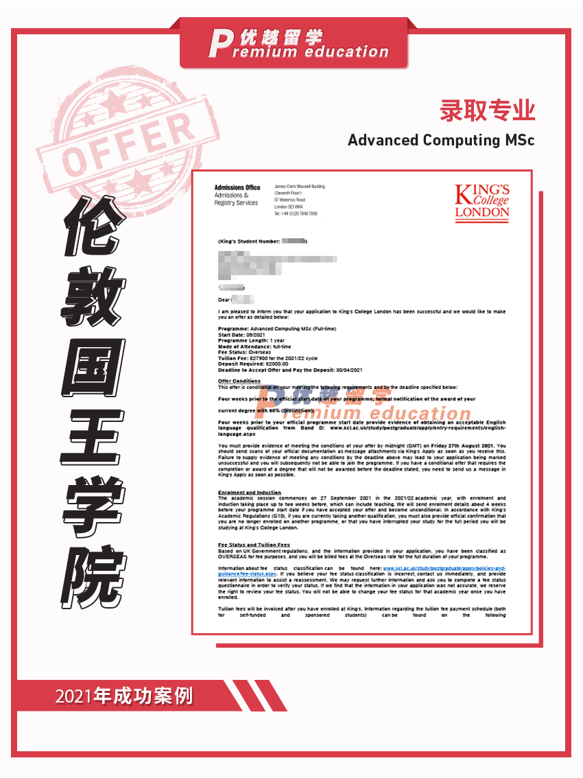 2021offer：倫敦國王學(xué)院高等計算機專業(yè)
