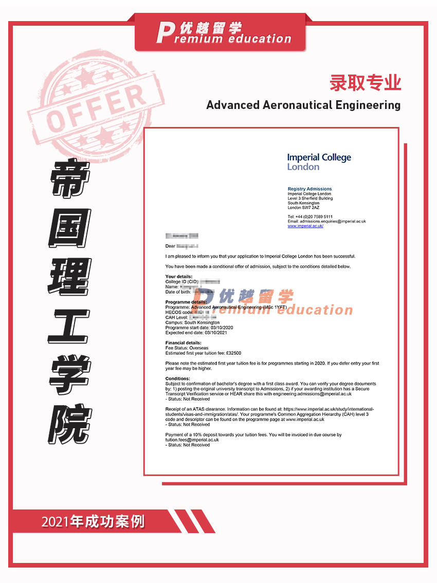 2021offer：帝國理工學院高等航空工程專業
