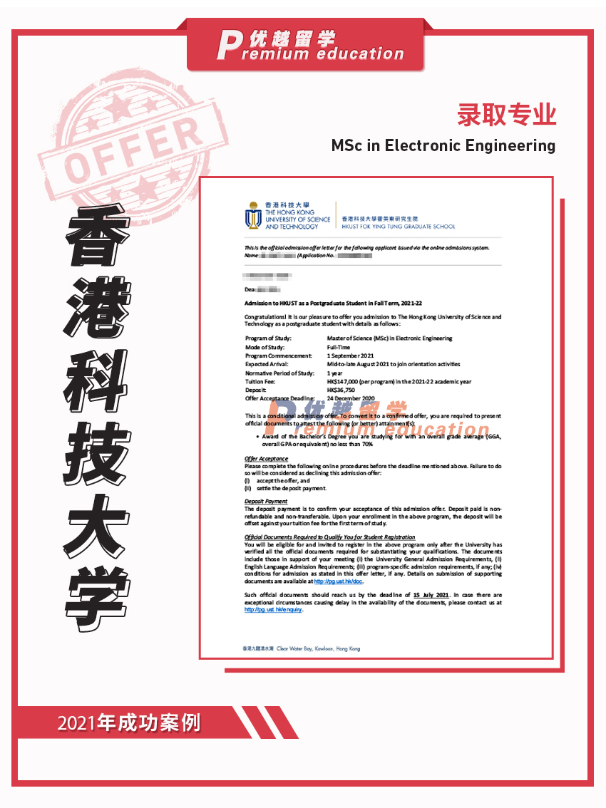 2021offer（香港碩士）：香港科技大學電子工程專業(yè)