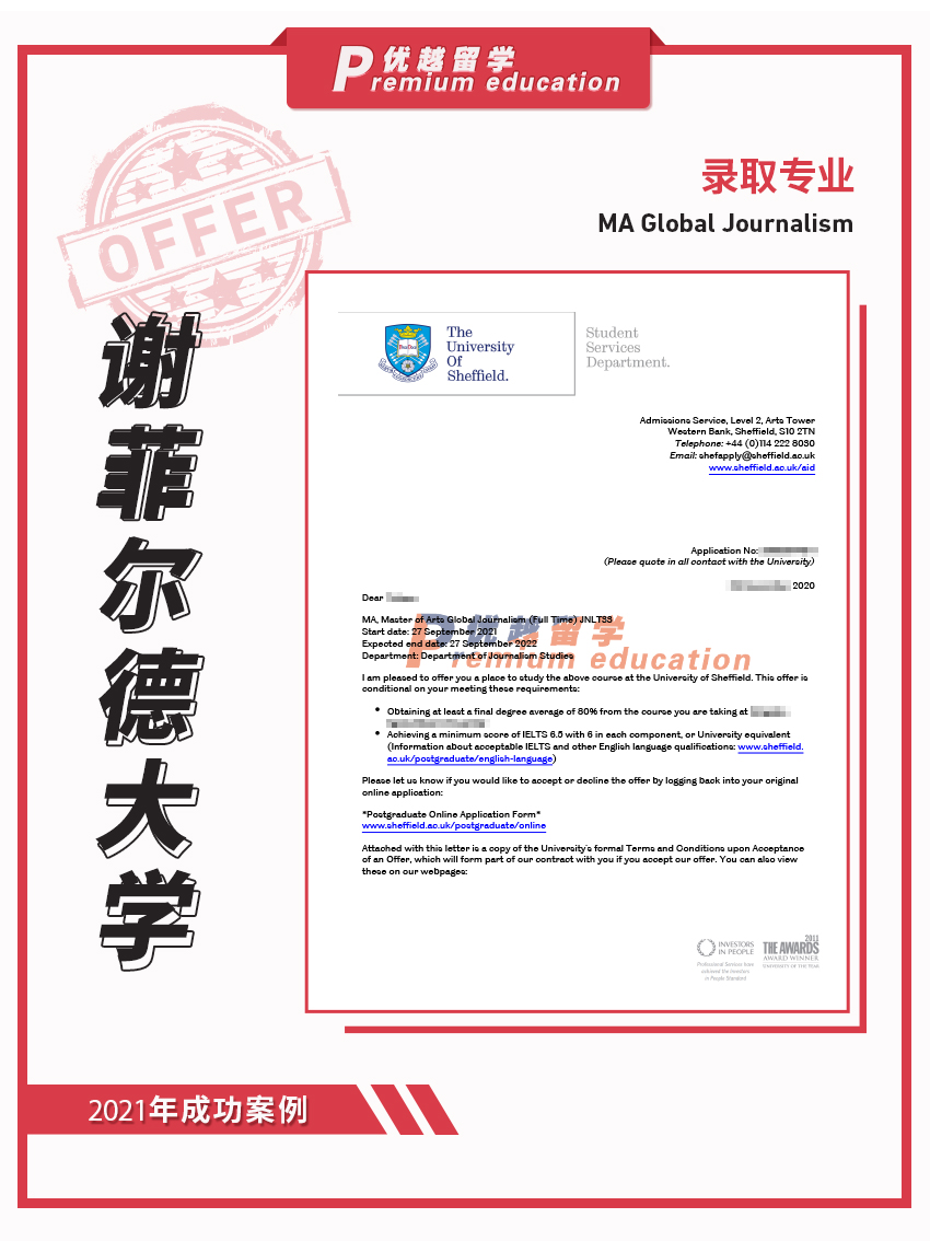 2021offer（英國碩士）：謝菲爾德大學全球新聞學專業(yè)